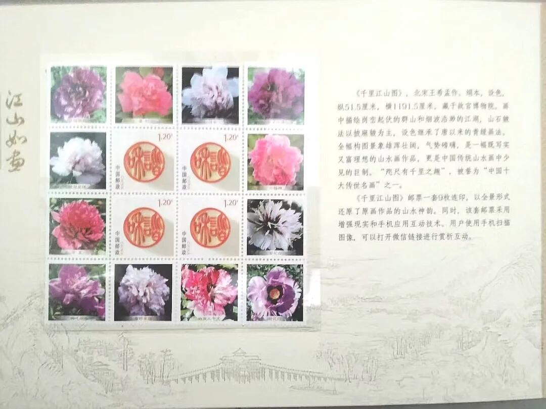 河南邮协《千里江山图》特种邮票版票珍藏