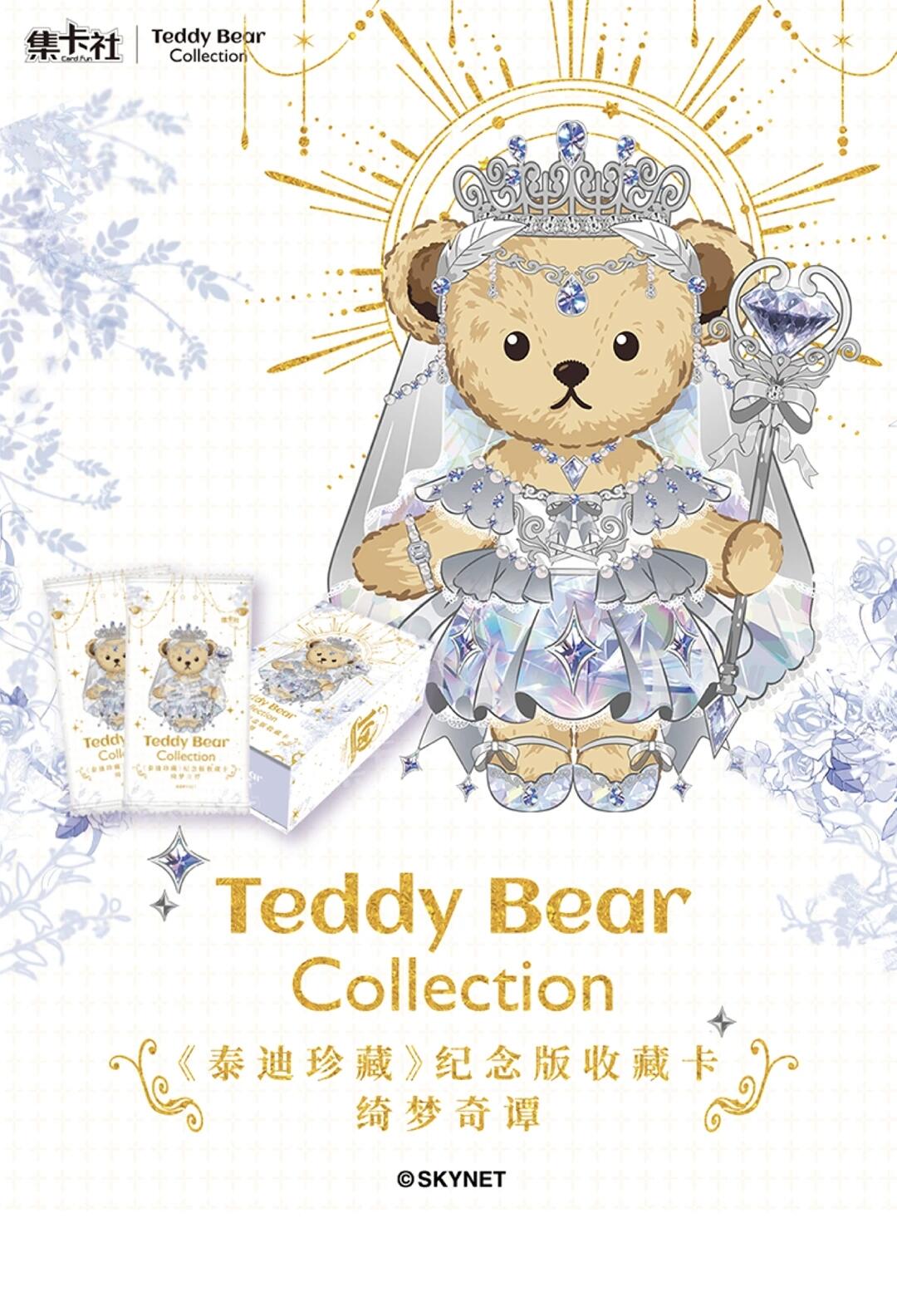 泰迪珍藏 x 集卡社丨把梦，藏进卡里