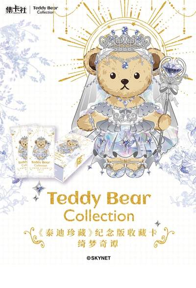 泰迪珍藏 x 集卡社丨把梦，藏进卡里