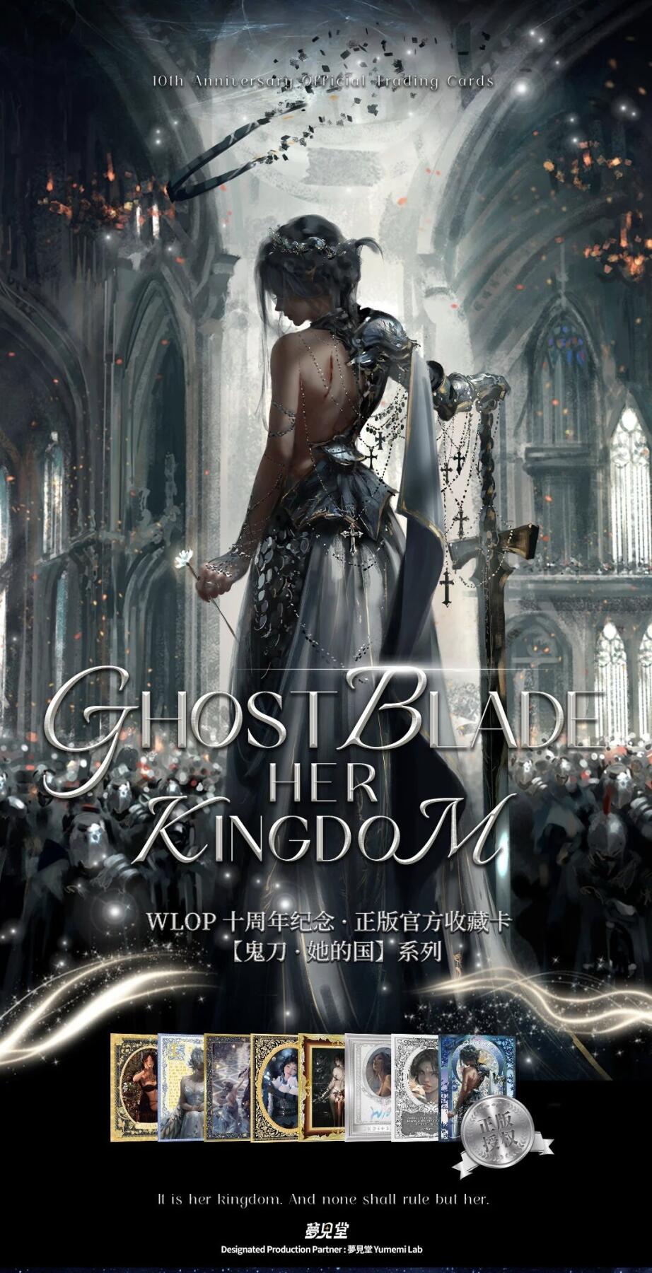 【鬼刀·她的国】十周年纪念收藏卡全卡位设计亮点解析