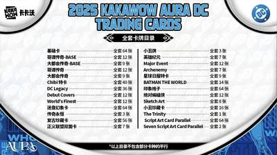 2025 KAKAWOW AURA DC系列官方收藏卡：多元宇宙的光影典藏