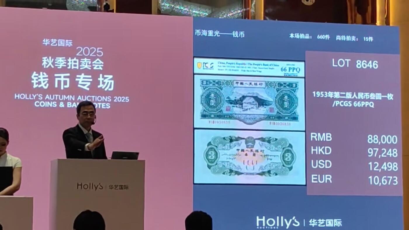 什么样的纸币拍卖会成交价88000元？