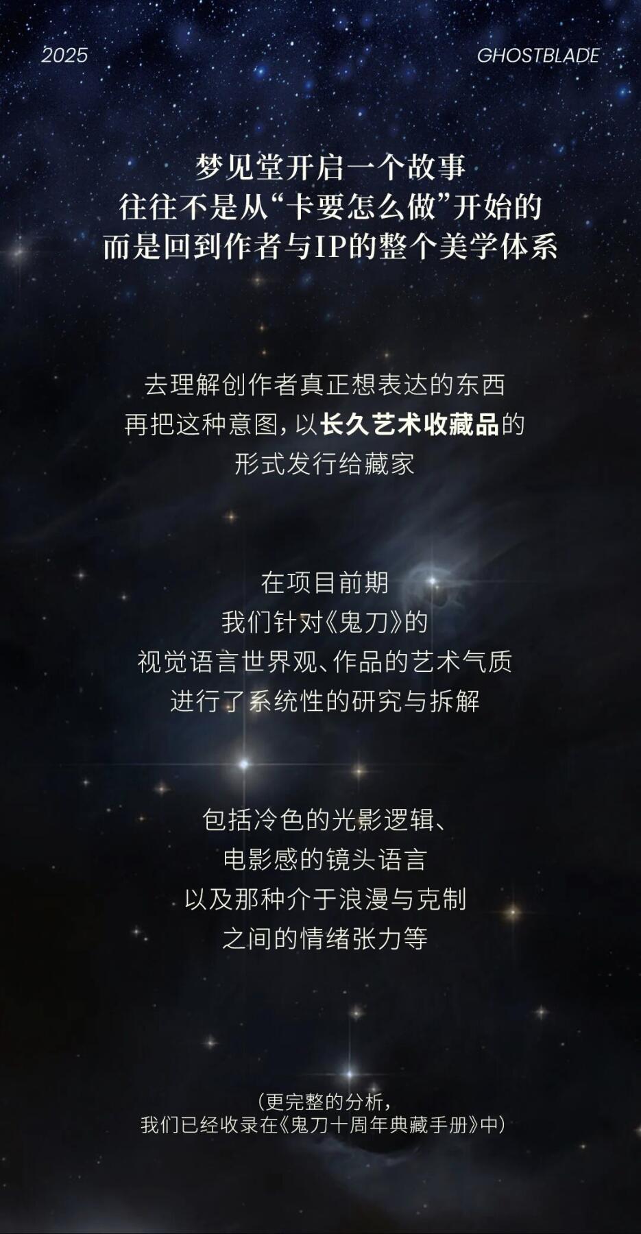 【鬼刀·她的国】十周年纪念收藏卡全卡位设计亮点解析