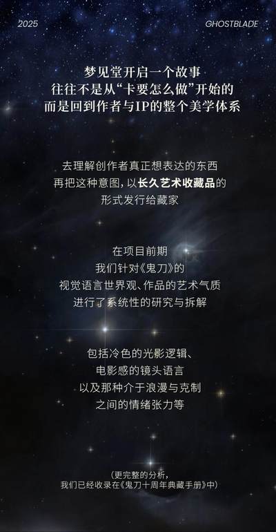 【鬼刀·她的国】十周年纪念收藏卡全卡位设计亮点解析