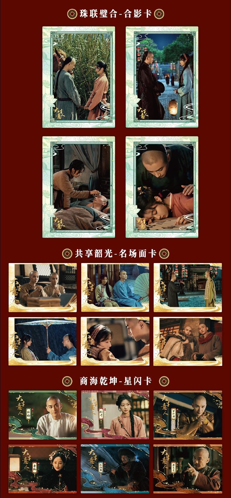 《大生意人》官方影视收藏卡：定格晚清商途的权谋与风骨