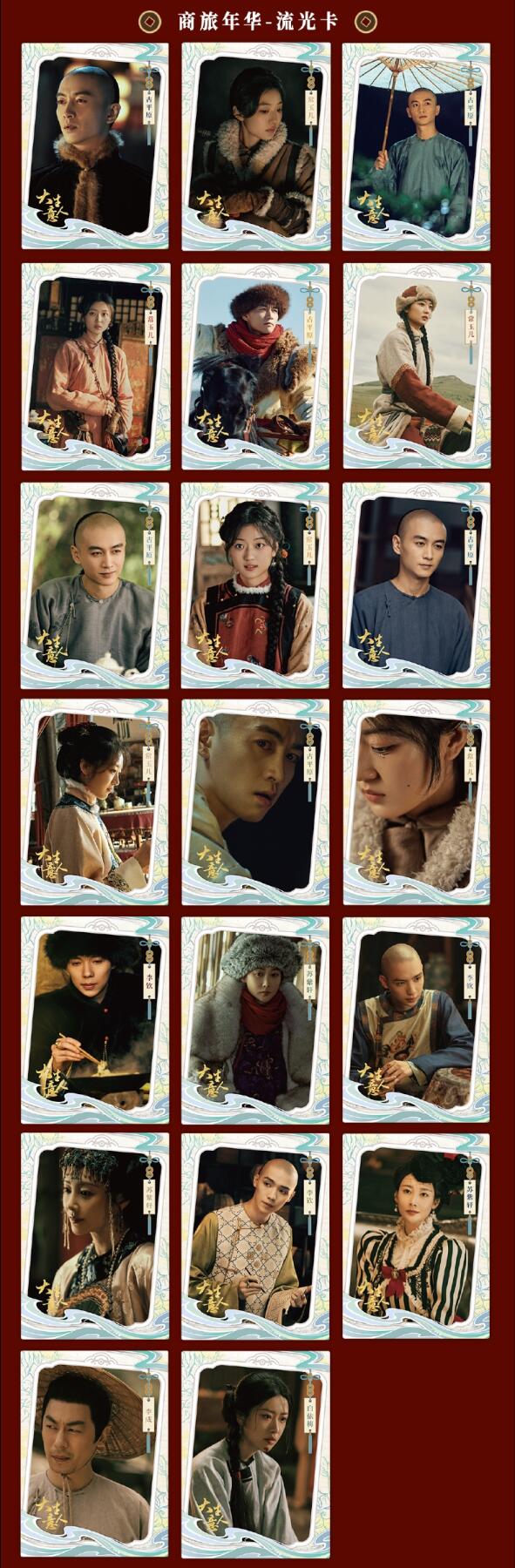《大生意人》官方影视收藏卡：定格晚清商途的权谋与风骨