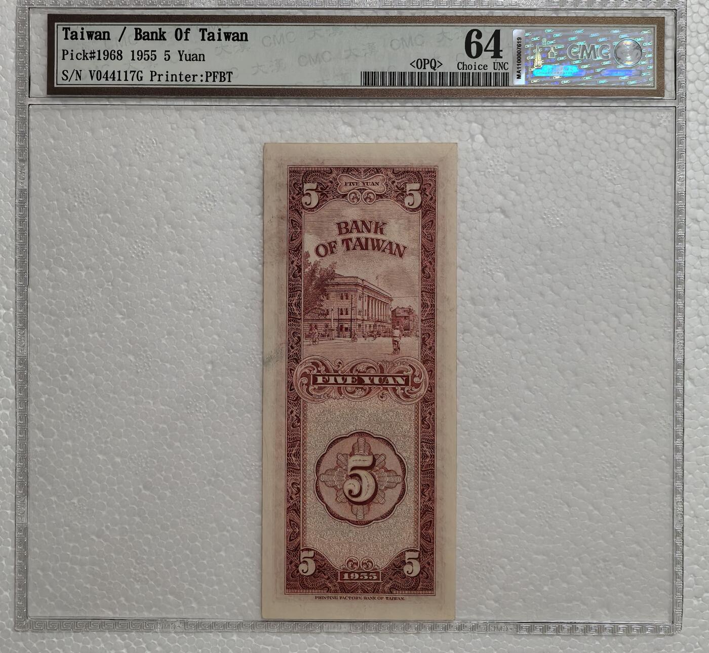 1955年竖版新台币