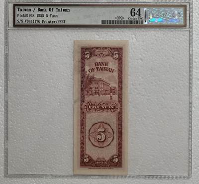 1955年竖版新台币