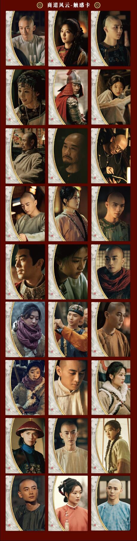 《大生意人》官方影视收藏卡：定格晚清商途的权谋与风骨