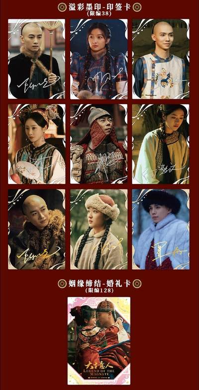 《大生意人》官方影视收藏卡：定格晚清商途的权谋与风骨