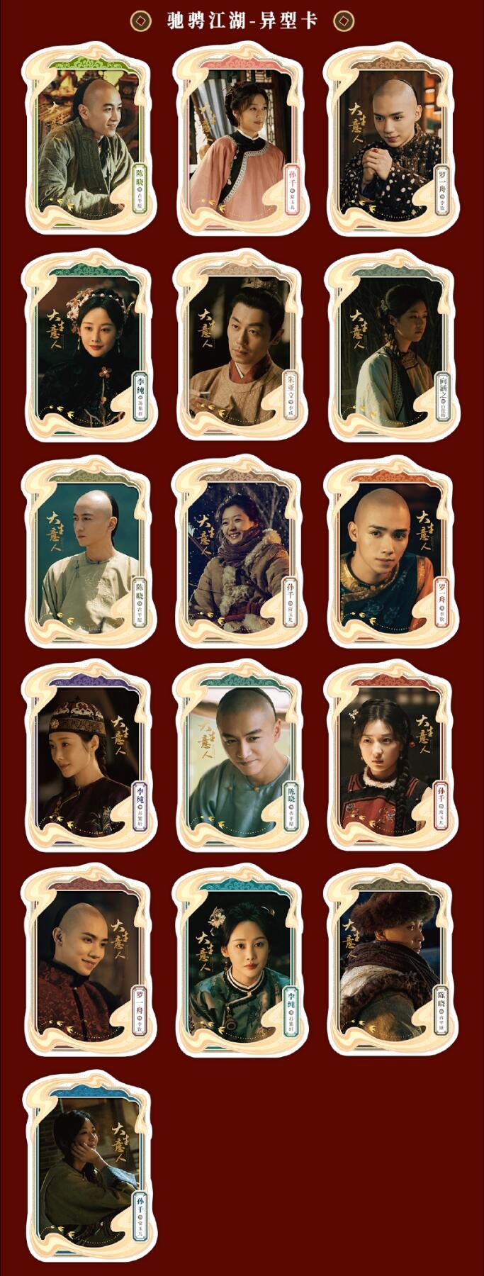 《大生意人》官方影视收藏卡：定格晚清商途的权谋与风骨