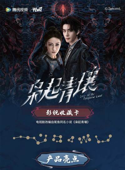 《枭起青壤》影视收藏卡传奇绽放！