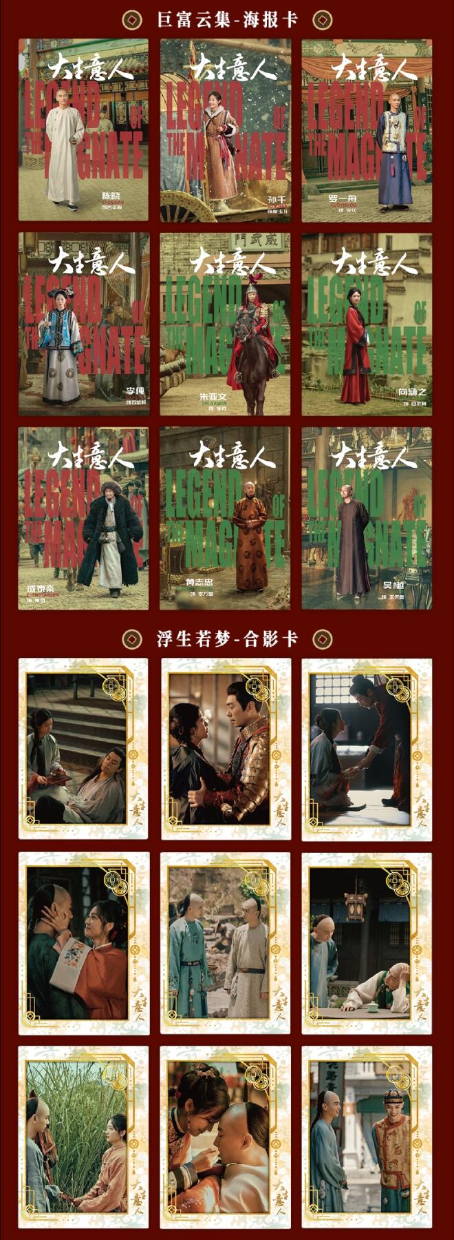 《大生意人》官方影视收藏卡：定格晚清商途的权谋与风骨