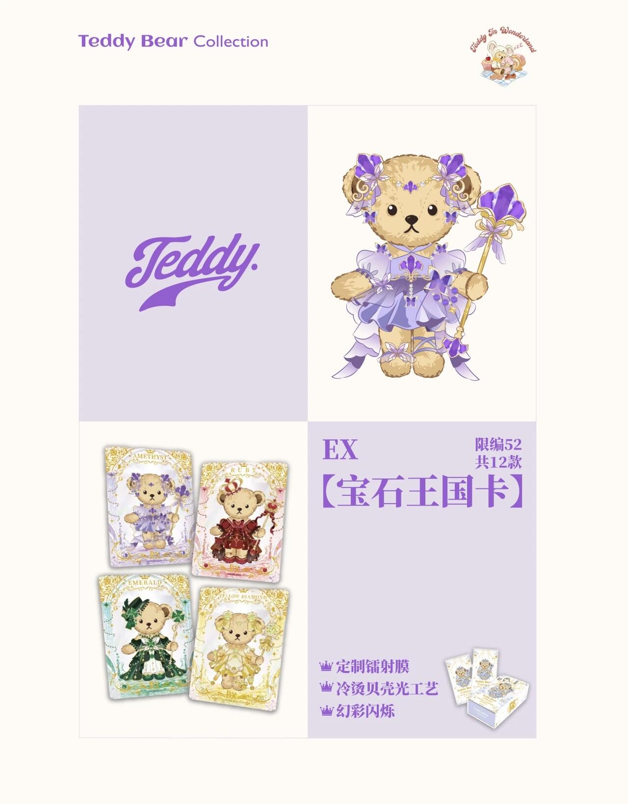 泰迪珍藏 x 集卡社丨把梦，藏进卡里