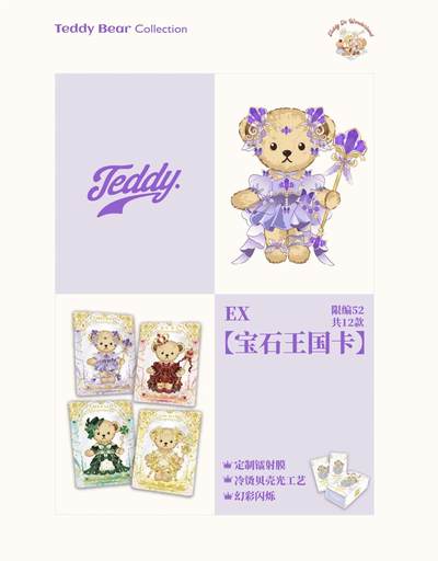 泰迪珍藏 x 集卡社丨把梦，藏进卡里