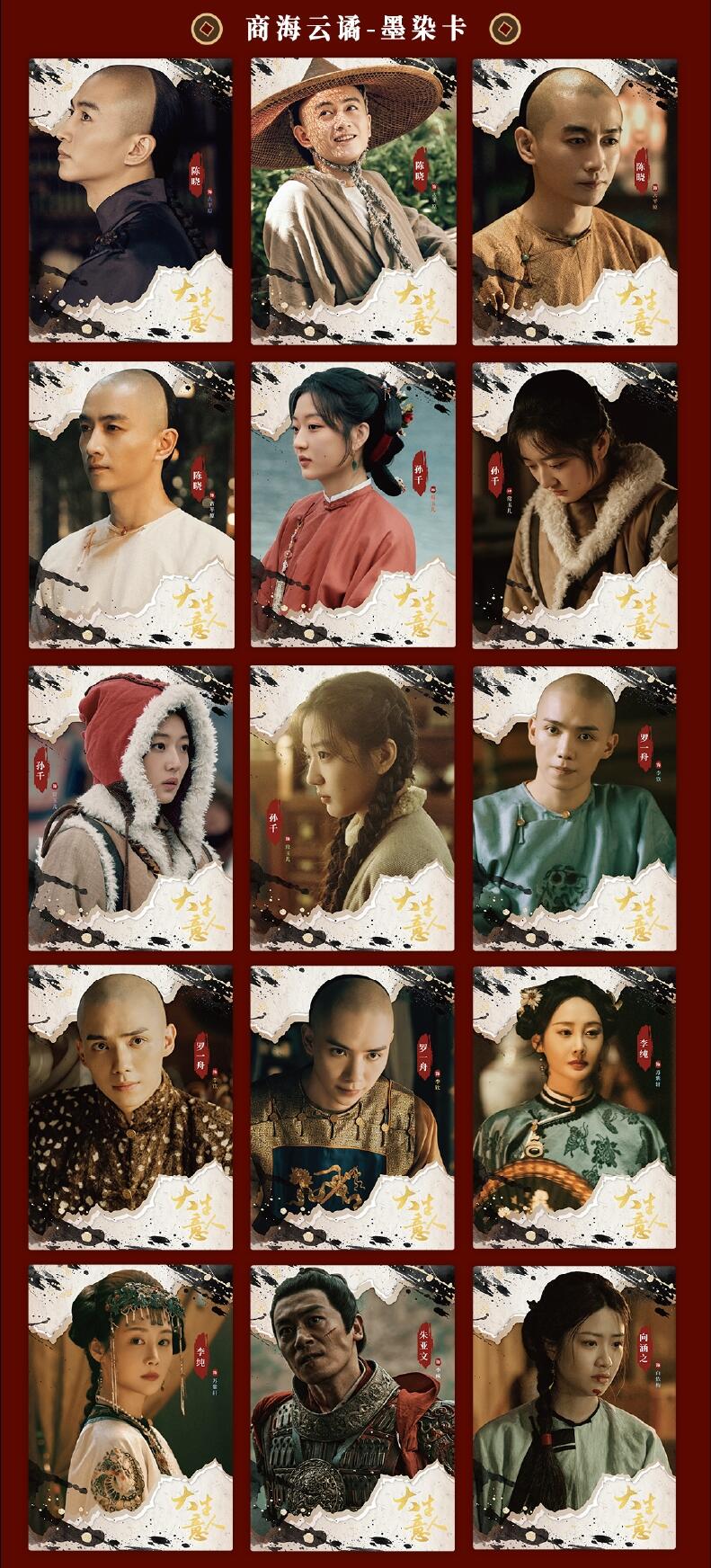 《大生意人》官方影视收藏卡：定格晚清商途的权谋与风骨