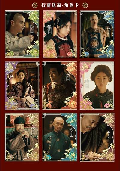 《大生意人》官方影视收藏卡：定格晚清商途的权谋与风骨