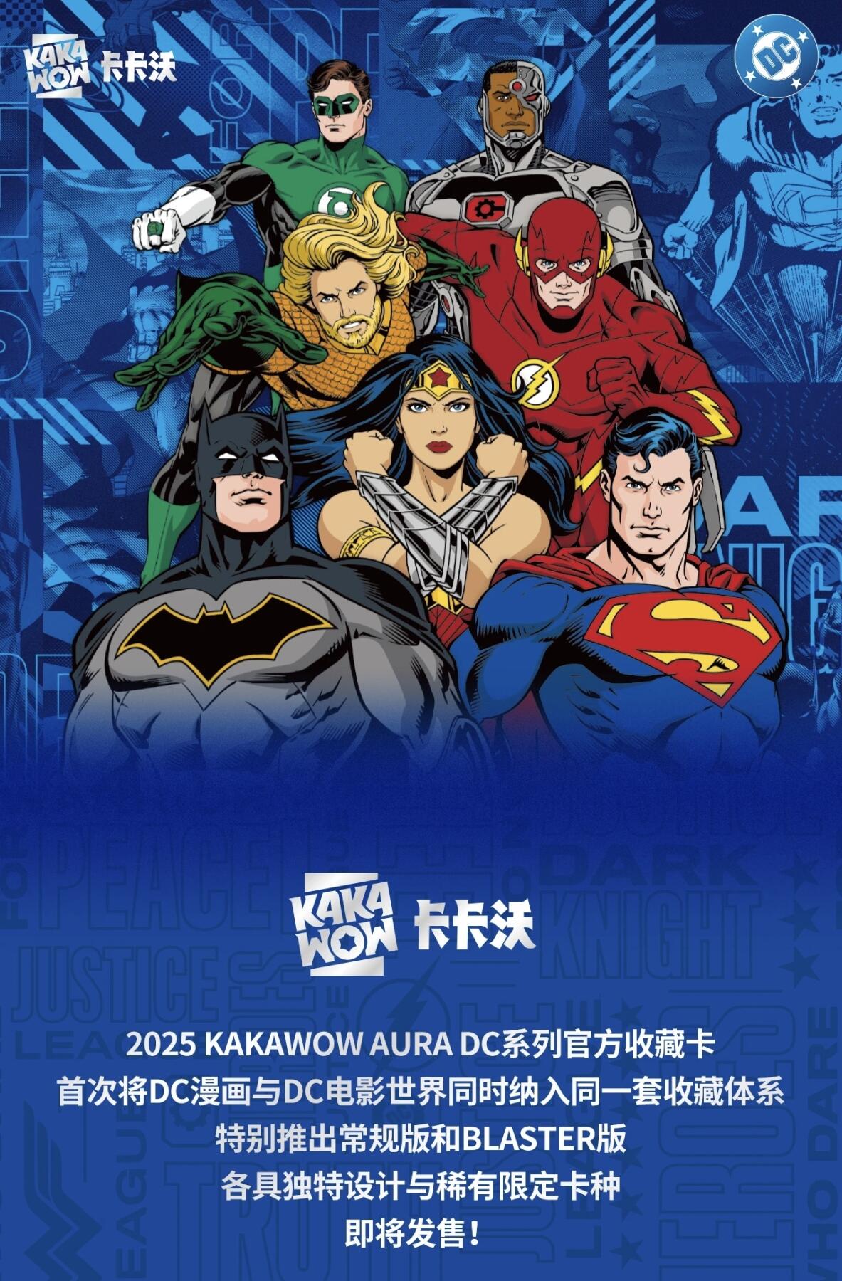 2025 KAKAWOW AURA DC系列官方收藏卡：多元宇宙的光影典藏