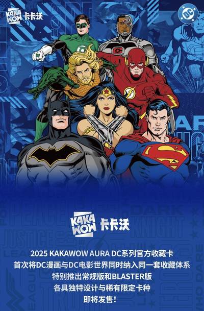 2025 KAKAWOW AURA DC系列官方收藏卡：多元宇宙的光影典藏