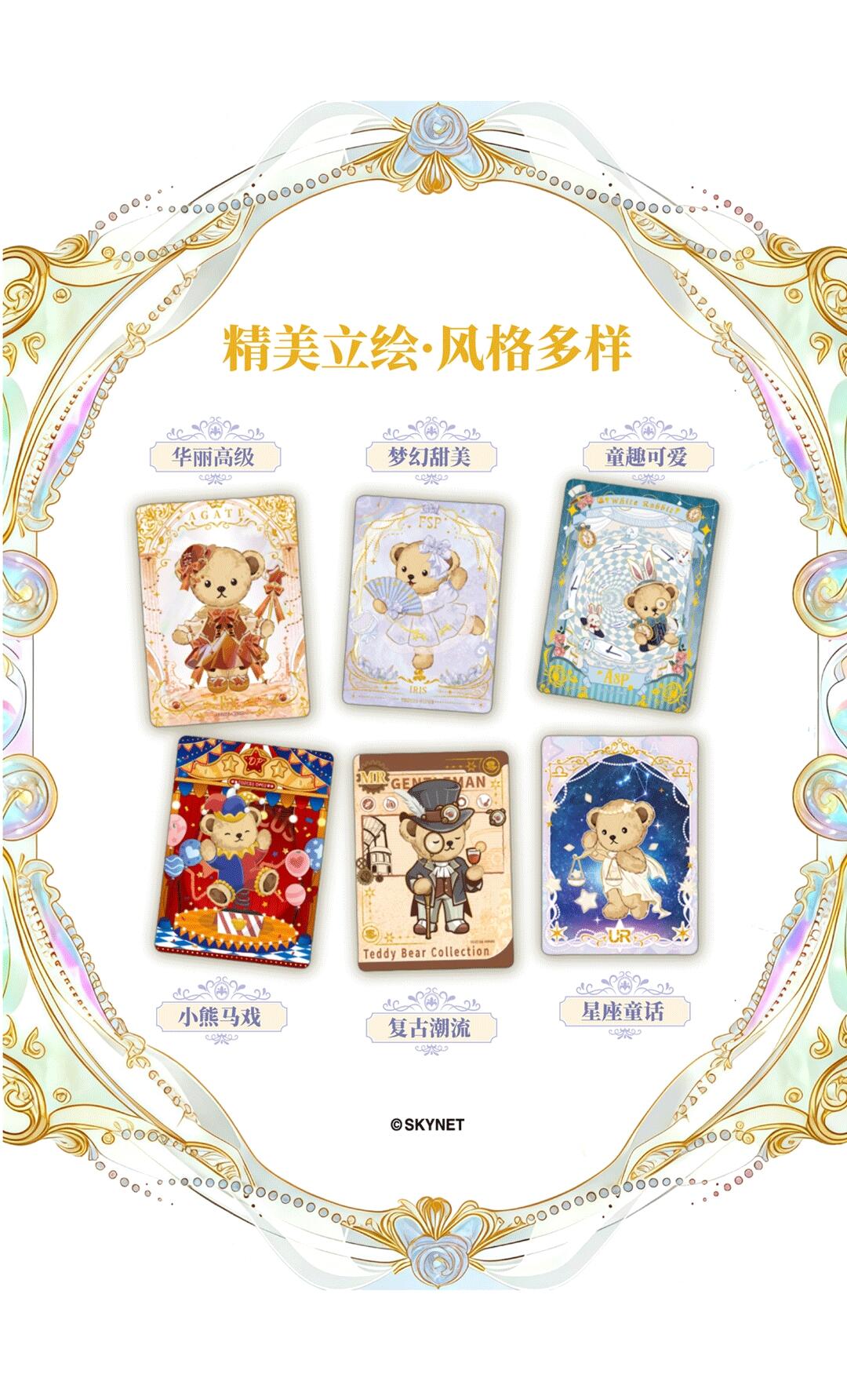 泰迪珍藏 x 集卡社丨把梦，藏进卡里