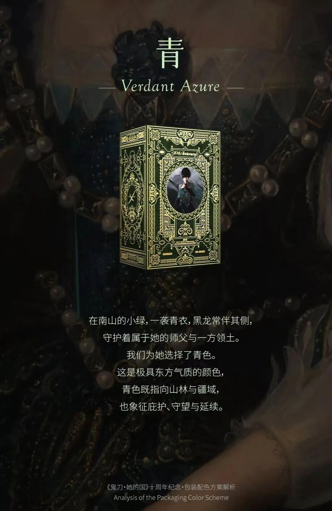 【鬼刀·她的国】十周年纪念收藏卡全卡位设计亮点解析