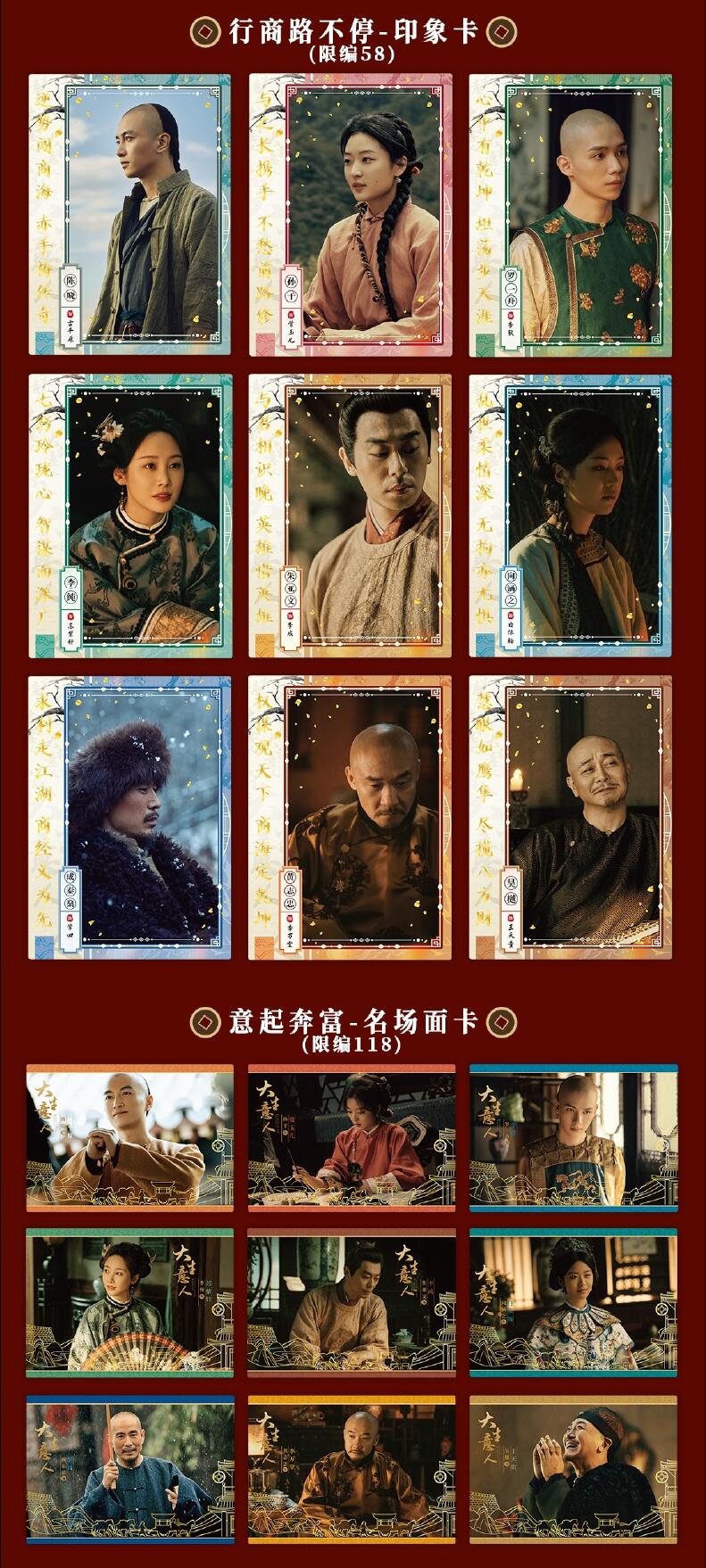 《大生意人》官方影视收藏卡：定格晚清商途的权谋与风骨