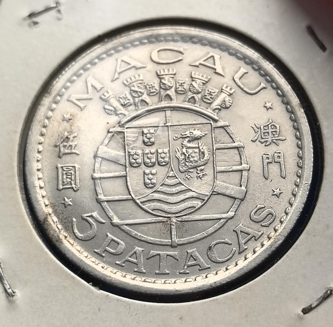  葡属1952 年澳门伍圆银币