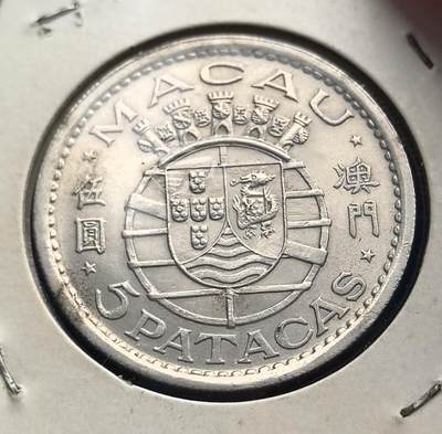  葡属1952 年澳门伍圆银币