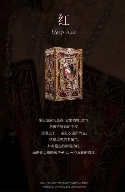 【鬼刀·她的国】十周年纪念收藏卡全卡位设计亮点解析