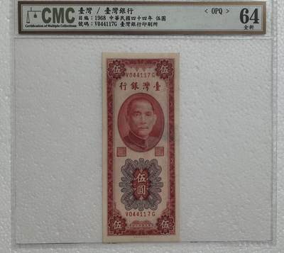 1955年竖版新台币