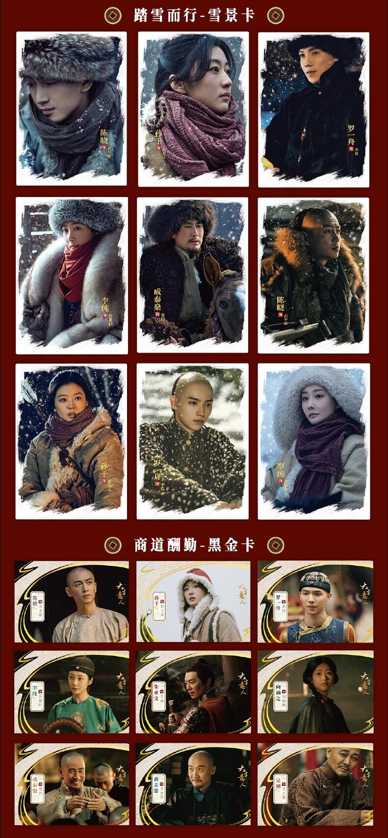 《大生意人》官方影视收藏卡：定格晚清商途的权谋与风骨
