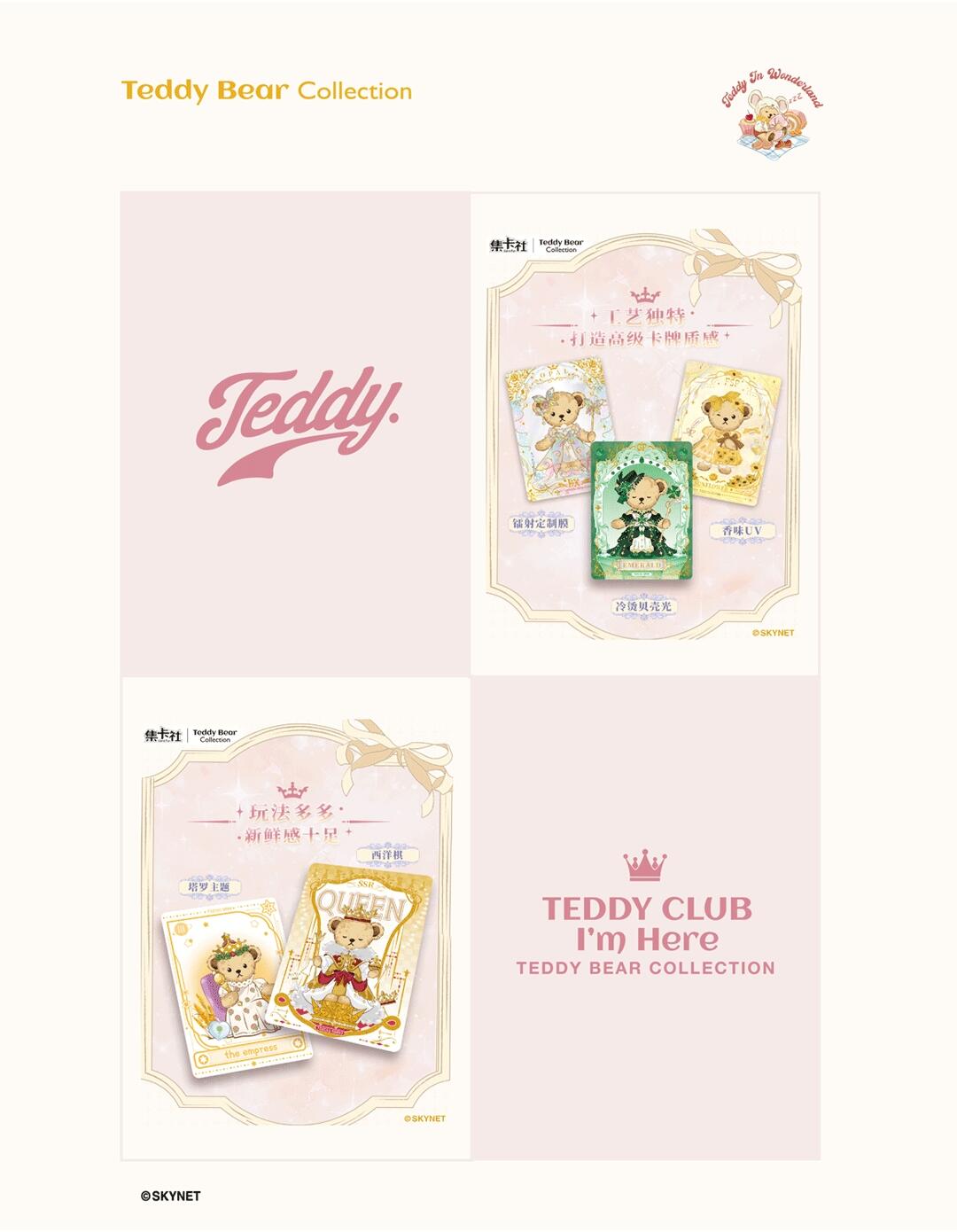 泰迪珍藏 x 集卡社丨把梦，藏进卡里