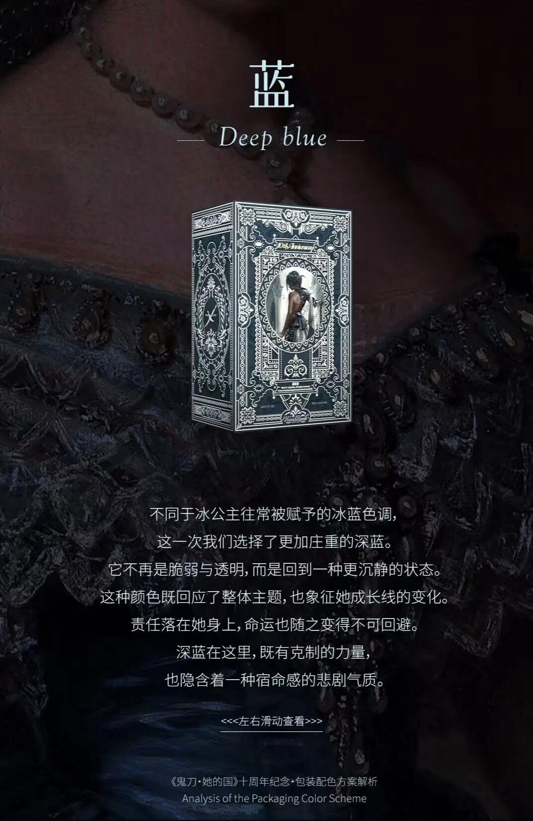 【鬼刀·她的国】十周年纪念收藏卡全卡位设计亮点解析