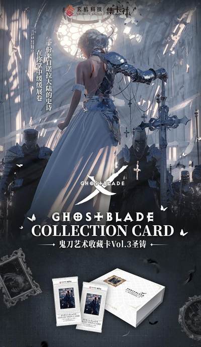 十年磨剑，鬼刀“圣铸”艺术巡礼重磅启幕！集卡社诚意呈献