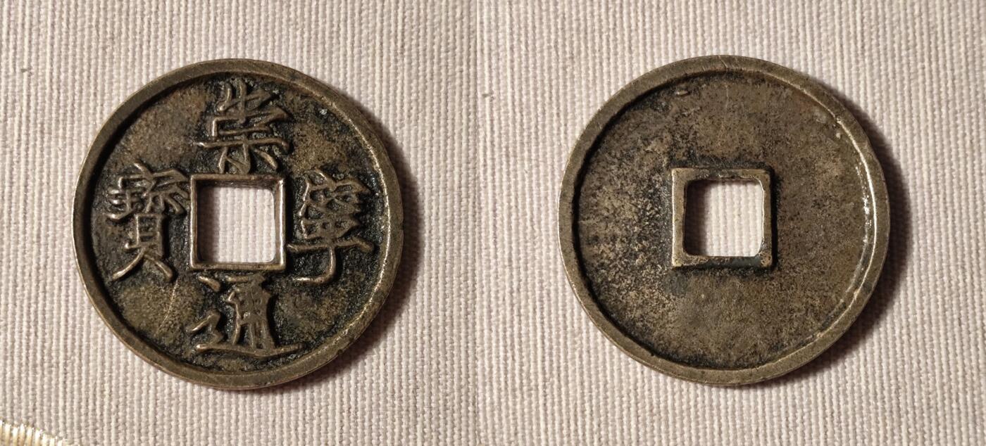 一枚宋钱，一个年号，一座城：细数那些年号衍生的古今地名