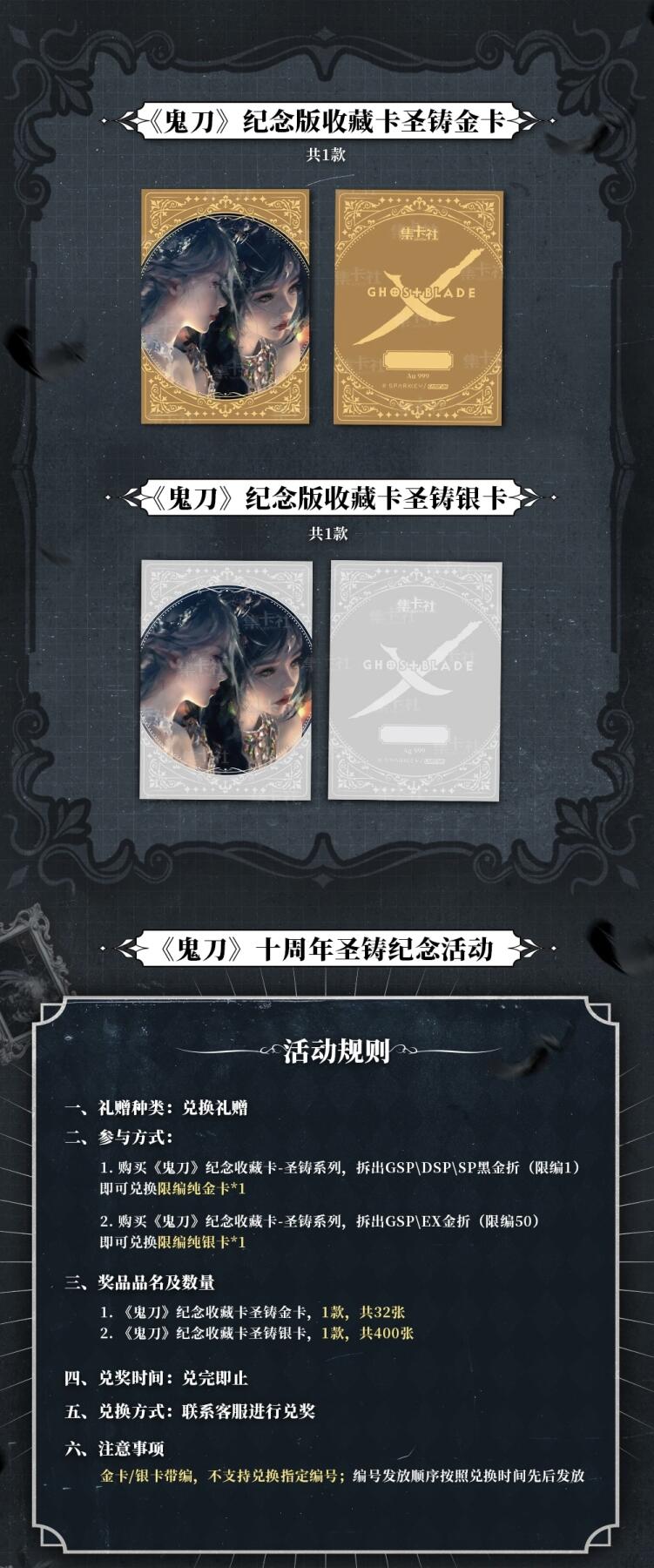 十年磨剑，鬼刀“圣铸”艺术巡礼重磅启幕！集卡社诚意呈献