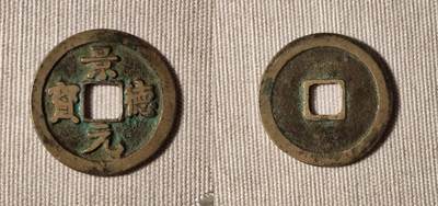 一枚宋钱，一个年号，一座城：细数那些年号衍生的古今地名