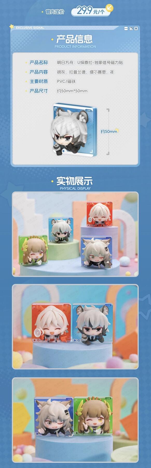 《明日方舟 U探泰拉》独家信号磁力吸 重磅上新！