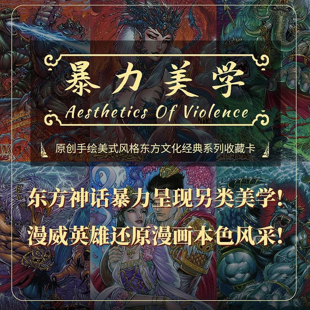 《暴力美学》Nar原创手绘—美式风格东方文化系列收藏卡