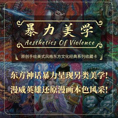 《暴力美学》Nar原创手绘—美式风格东方文化系列收藏卡