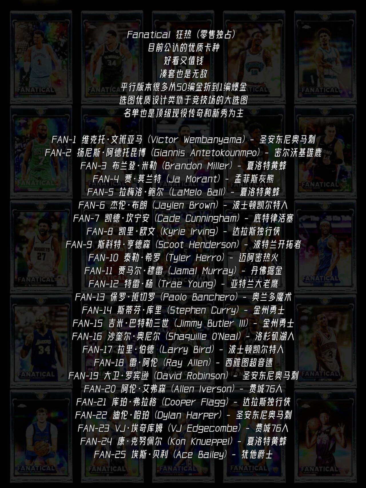 零售最佳凑套比例小特 Fanatical 狂热系列