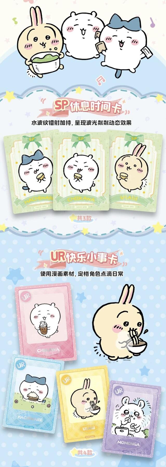 Chiikawa国内首款正版授权收藏卡重磅来袭！