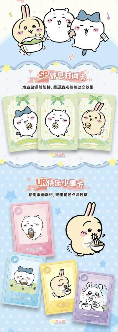 Chiikawa国内首款正版授权收藏卡重磅来袭！