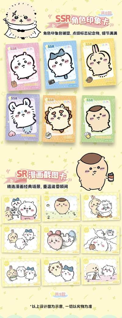 Chiikawa国内首款正版授权收藏卡重磅来袭！