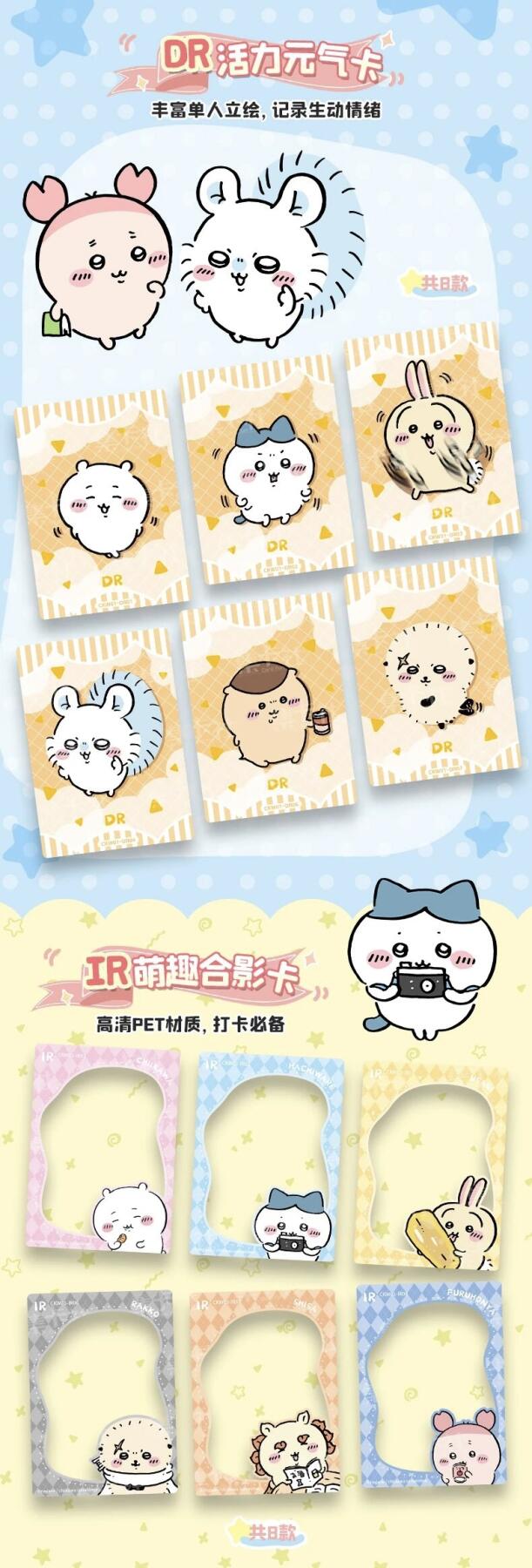 Chiikawa国内首款正版授权收藏卡重磅来袭！