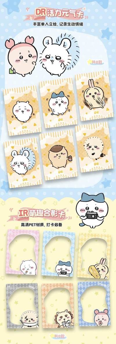Chiikawa国内首款正版授权收藏卡重磅来袭！