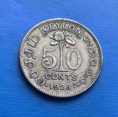 英属锡兰1928 年（今斯里兰卡）50 分银币