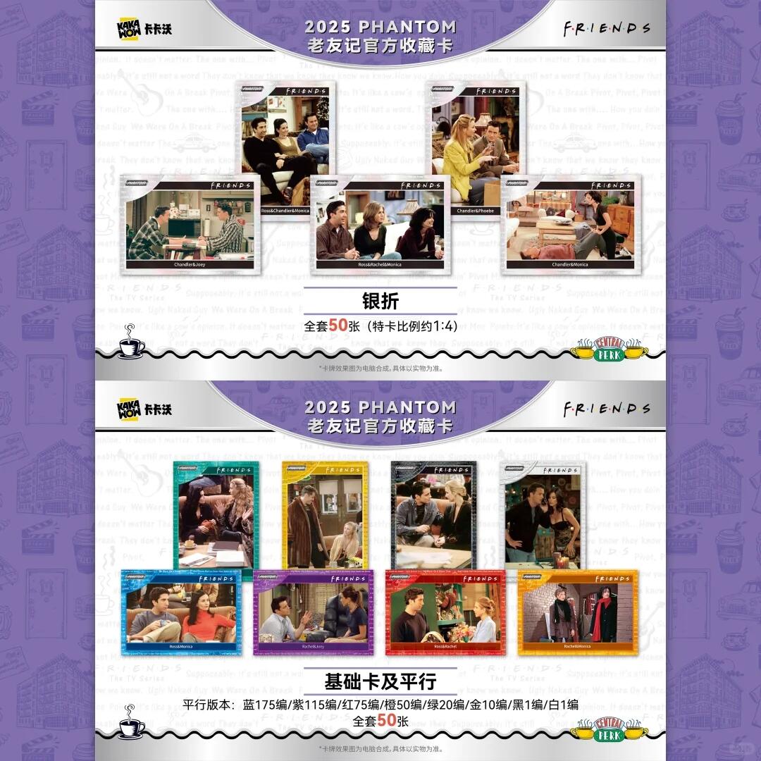 卡卡沃2025 PHANTOM 老友记官方收藏卡 重磅发售