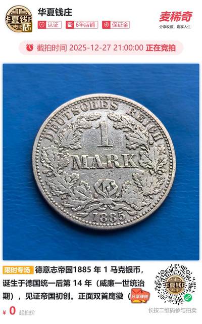 德意志帝国1885 年 1 马克银币