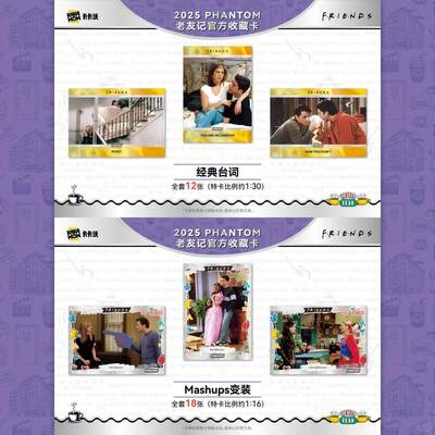 卡卡沃2025 PHANTOM 老友记官方收藏卡 重磅发售